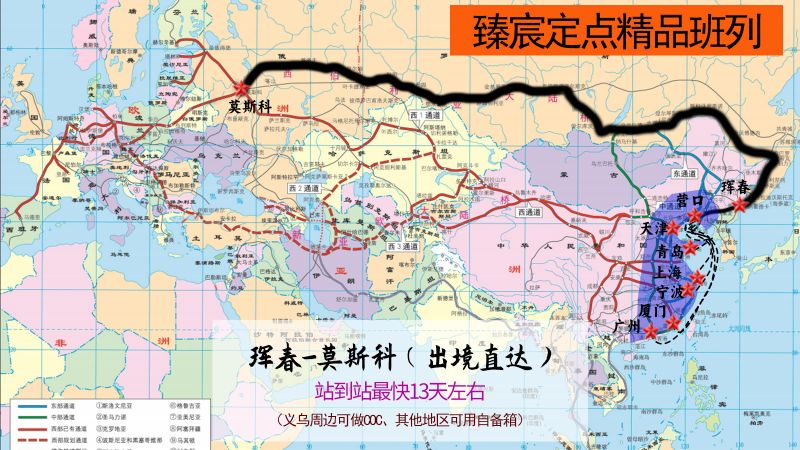 珲春-莫斯科班列，出境直达