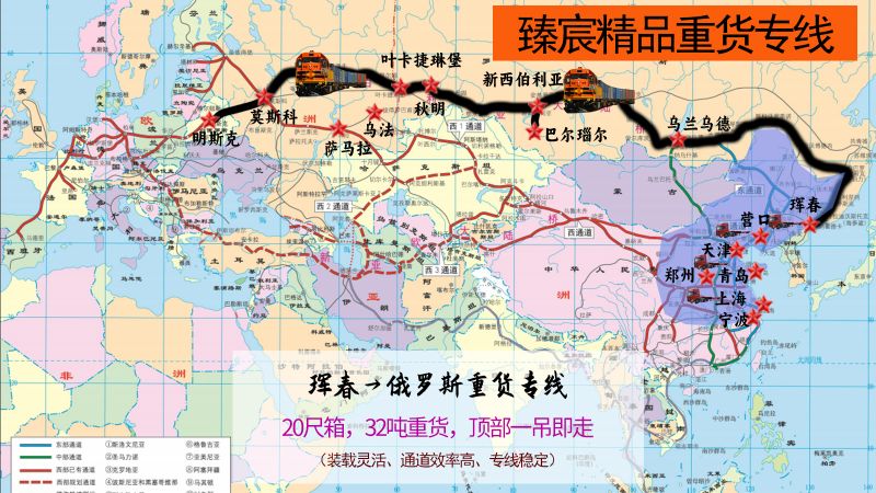 珲春→俄罗斯开顶箱专线：32吨重货，15天左右直达莫斯科！